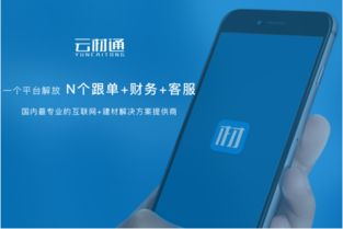 云材通正式上线，以一站式云软件服务重塑建材行业新生态