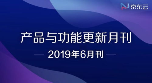 云服务器40G内存能否流畅运行SQL Server？速览京东云6月产品与功能更新及云软件服务
